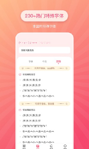 特殊文字生成器app截图3