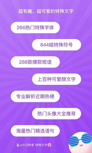 特殊文字生成器app截图4