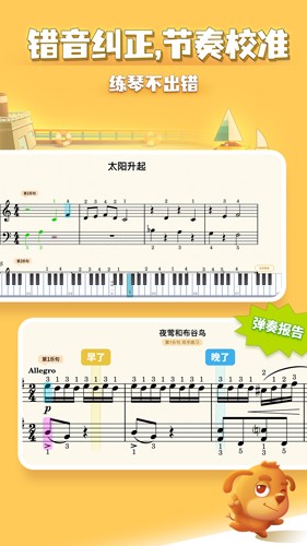 弹琴吧钢琴陪练app截图2