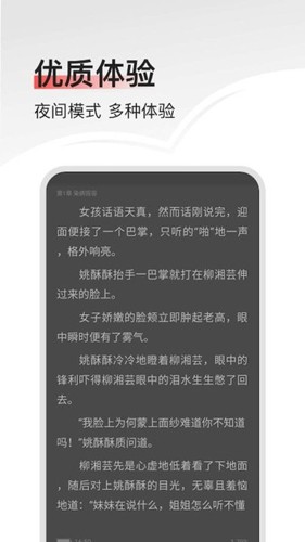 山楂免费小说app截图4