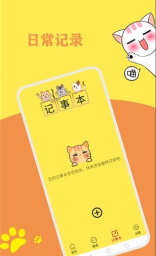 猫语翻译官app截图3