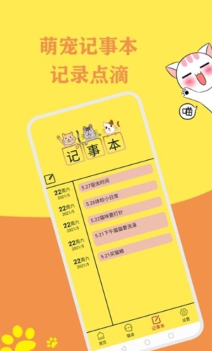 猫语翻译官app截图1