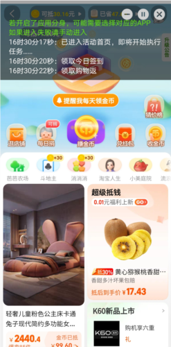 淘京助手app官方图片2