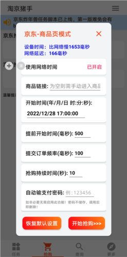 淘京助手app官方图片4