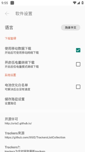 P2P下载器vip会员免费版截图3