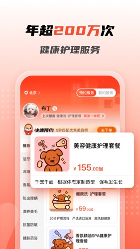 宠物家app截图4