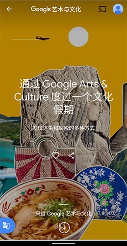 谷歌艺术与文化最新版截图5