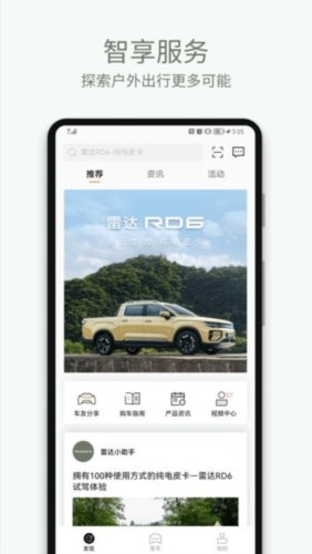 雷达汽车app14