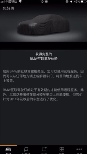 BMW云端互联怎么连接2