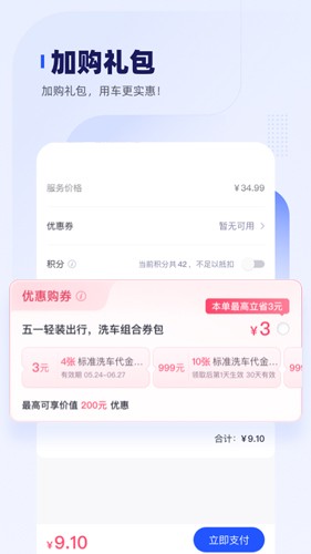 车主惠APP截图3