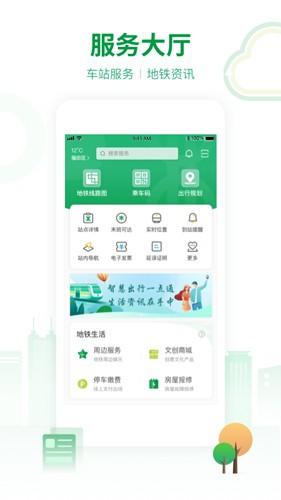 深圳地铁官方APP截图1