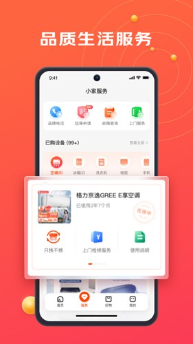 京东小家app截图2