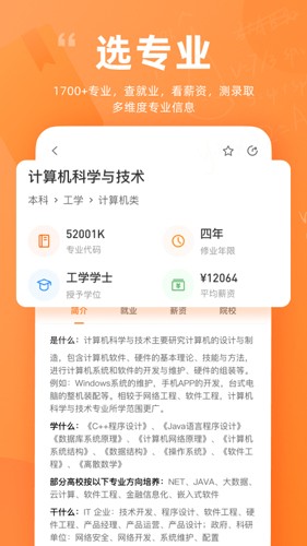 掌上高考最新版本截图5