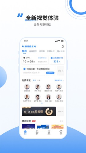 厚大法考app截图1