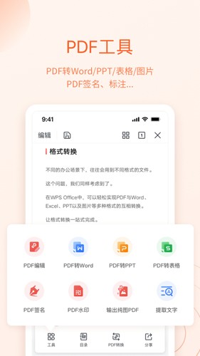 WPS Office手机版截图5