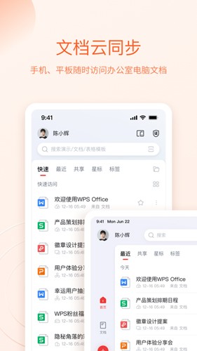 WPS Office手机版截图4