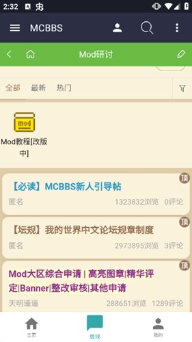 mcbbs中文论坛手机版1