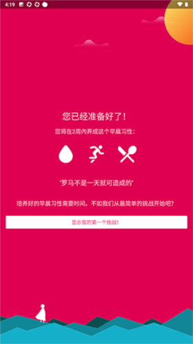 fabulous app官方中文版图片1