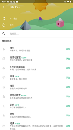 fabulous app官方中文版图片7