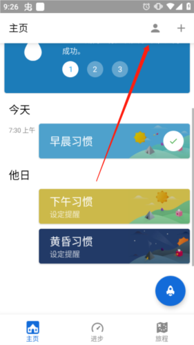 fabulous app官方中文版图片9