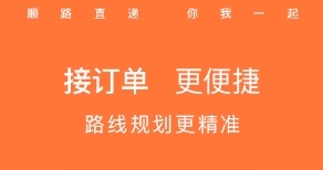 顺路直递骑手app