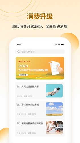 人民优选app安卓版截图4