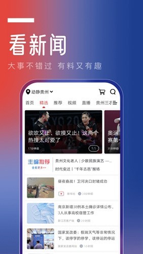 动静新闻app官方版截图3