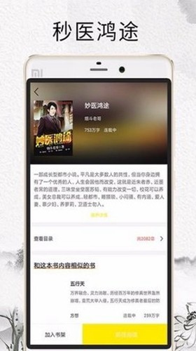 元气小说app截图2