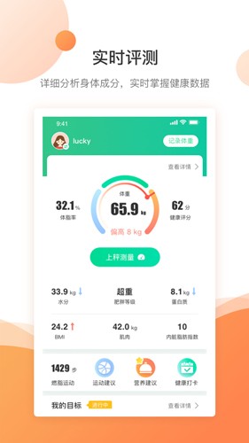 好体知体重秤app截图1