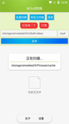 M3u8合并app使用教程2
