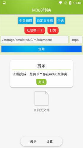 M3u8合并app使用教程
3