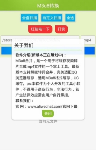 M3u8合并app宣传图