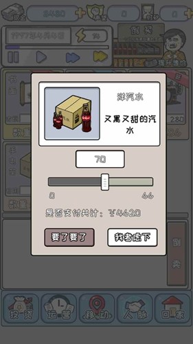 中国式首富破解版免广告截图2