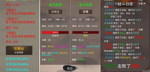 修个球仙破解版无限资源最新版本截图4