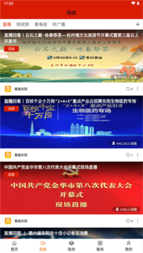 歌画东阳新闻客户端截图2