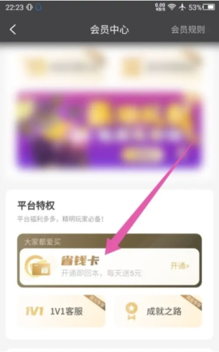 游小福怎么开通省钱卡2