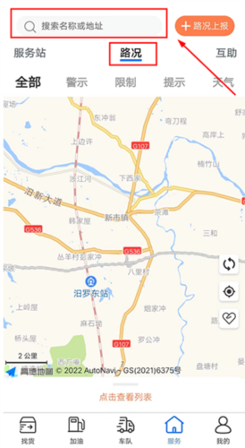 货运中国怎么发布路况4