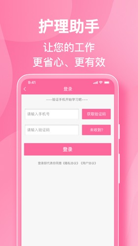 护理助手官方版截图1