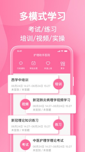 护理助手官方版截图2