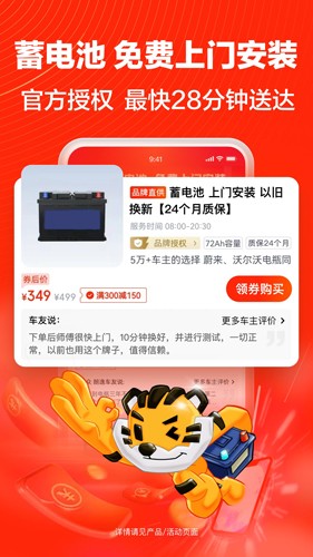 途虎养车app截图5