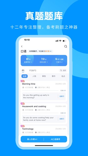 雅思哥app截图2