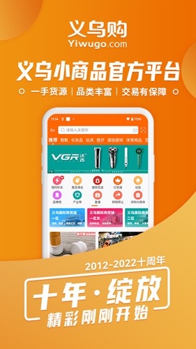 义乌购官方版截图1