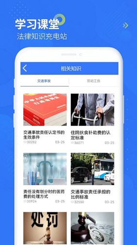 智杰法律咨询app截图2