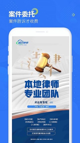 智杰法律咨询app截图4