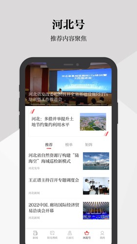 河北日报app截图3