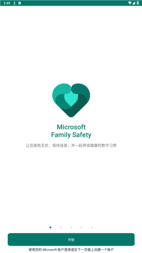 微软家庭安全app图片5