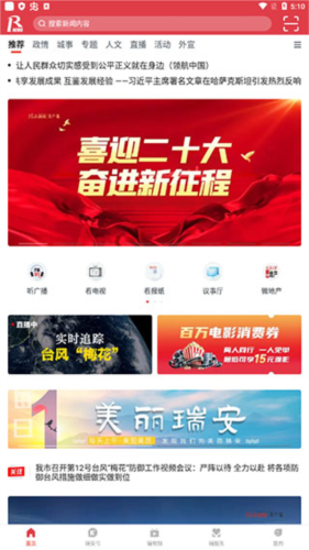 瑞安新闻app4