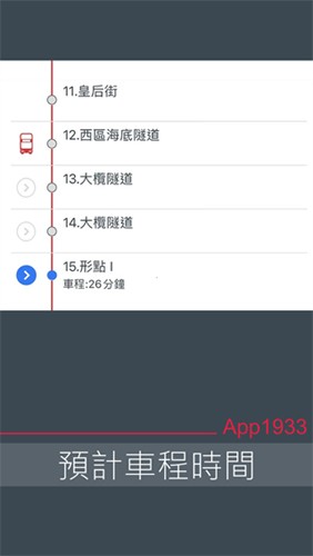 香港九巴app截图5