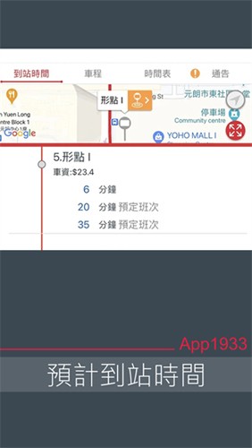 香港九巴app截图3