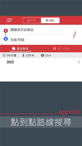 香港九巴app截图4